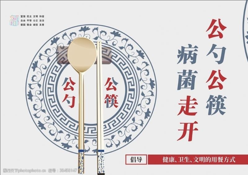 用公筷公筷公勺