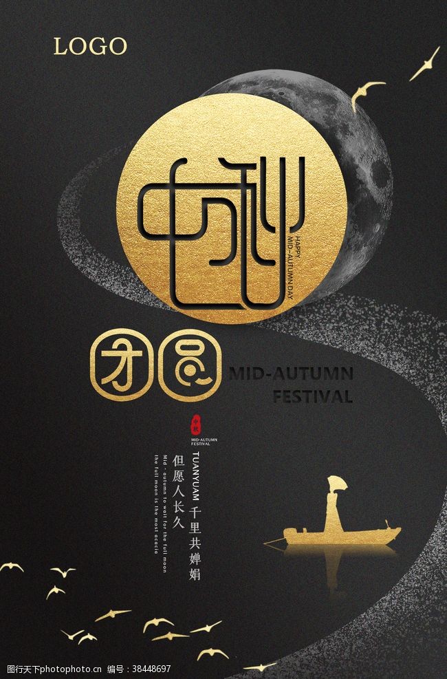 中秋国庆双节促销黑金大气中秋节中国风地产海报