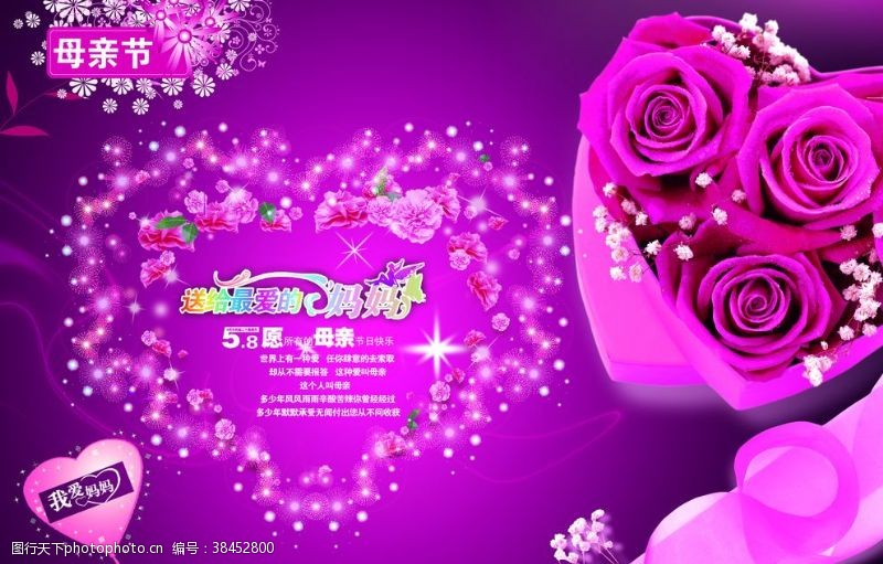 花瓣母亲节快乐活泼紫色宣传海报