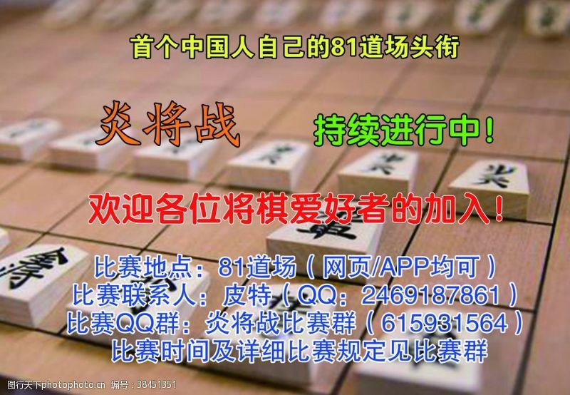 将棋图片免费下载 将棋素材 将棋模板 图行天下素材网