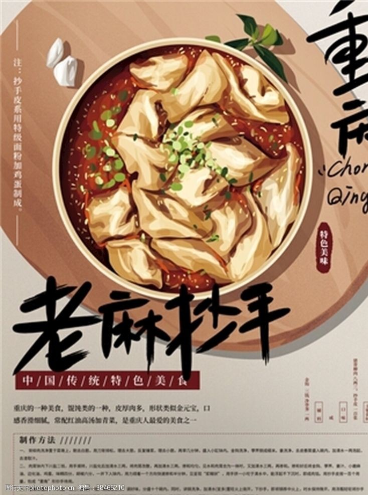 猪肉大葱水饺饺子海报