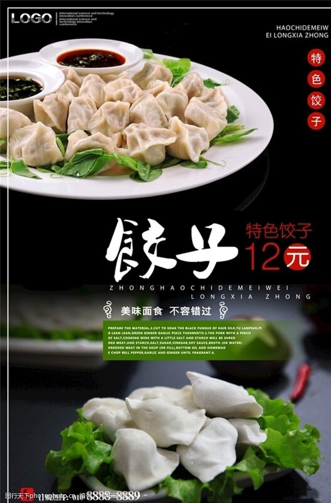 鸡肉水饺饺子海报