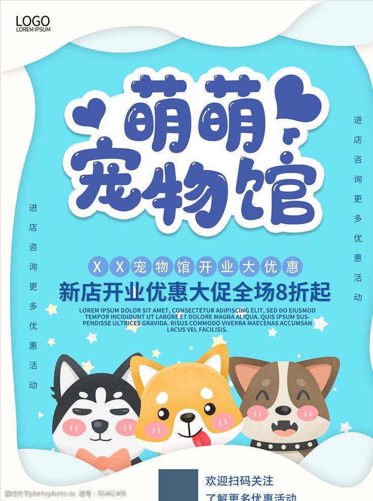 宠物店开业卡通宠物海报