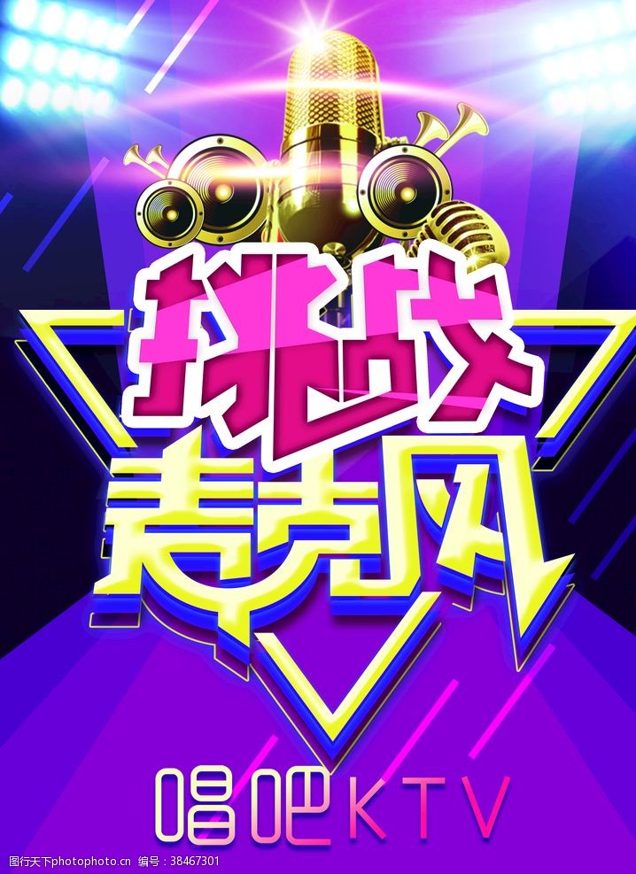 logo大全KTV海报