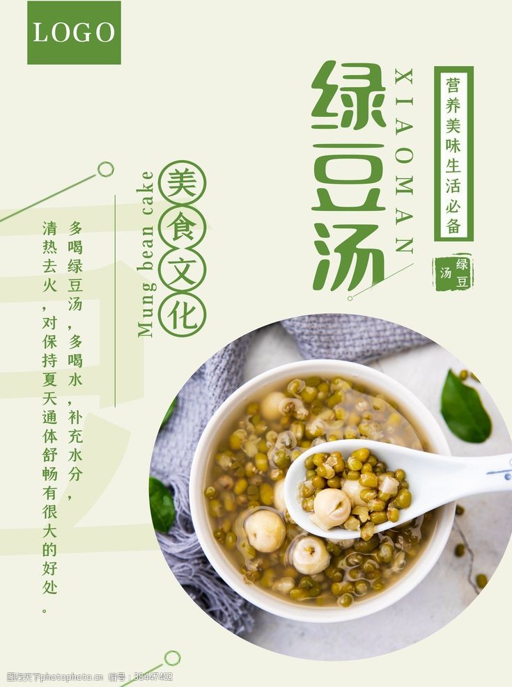 夏季海报果汁绿豆汤