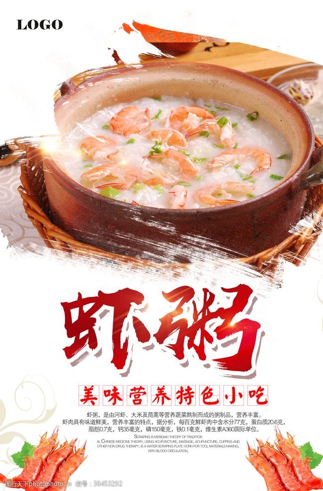 砂锅虾美味海鲜虾粥海报