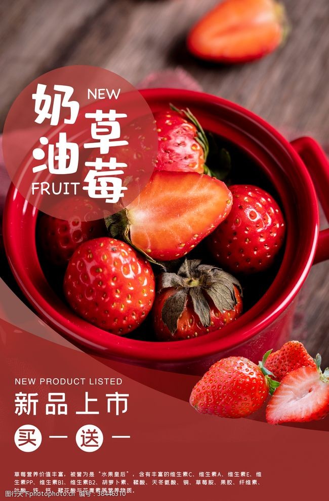 草莓活动奶油草莓水果宣传活动促销海报