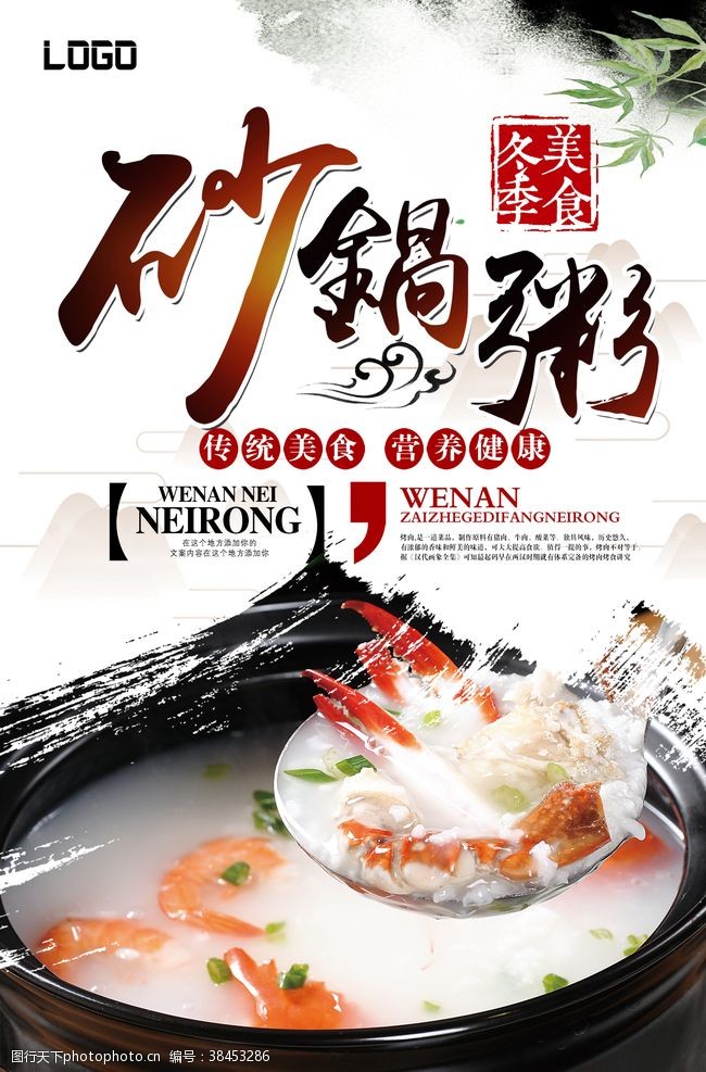 砂锅粥冬季美食特色海报
