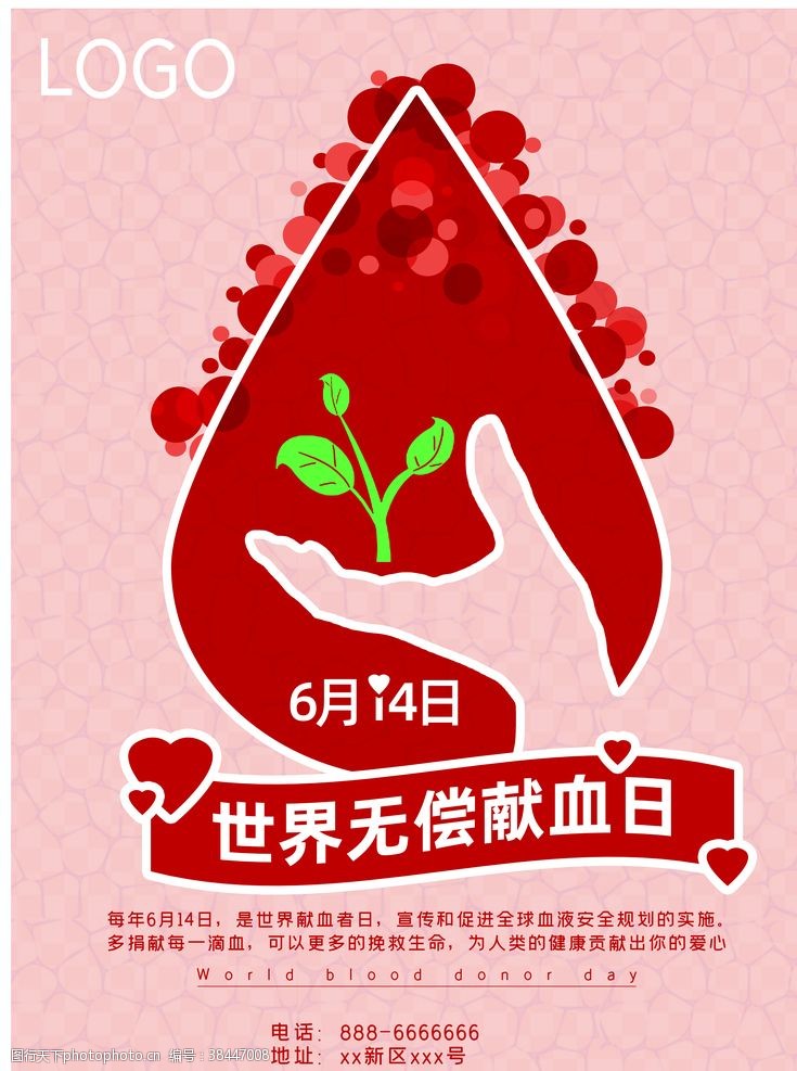 献血海报世界献血日