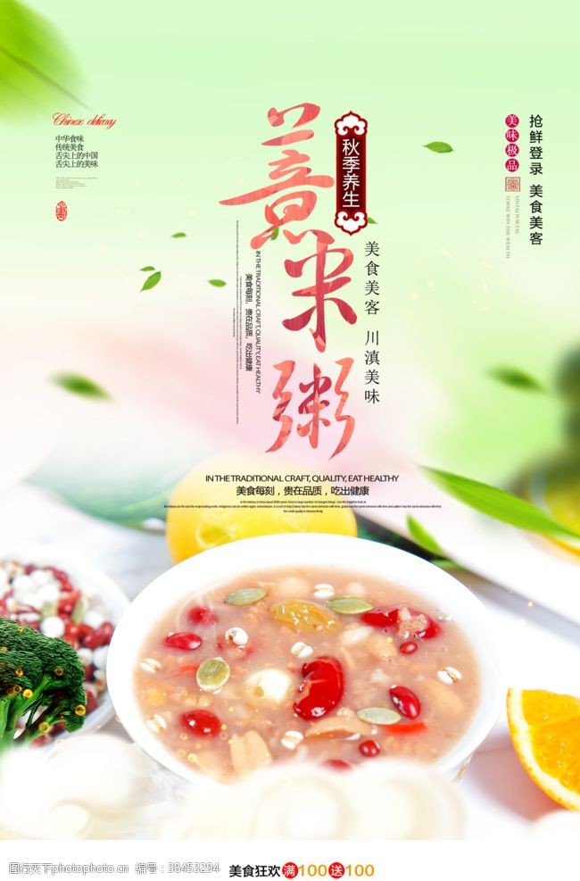 砂锅人物时尚大气薏米粥美食海报