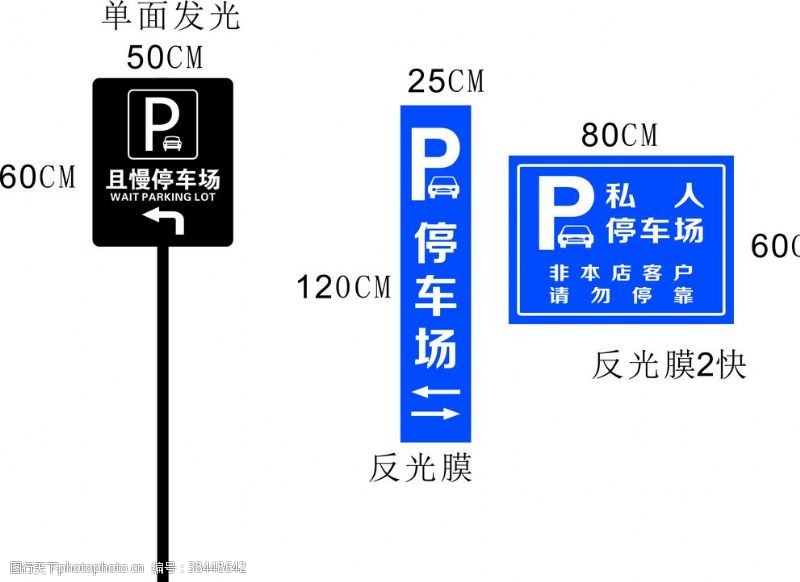 指示标志停车场