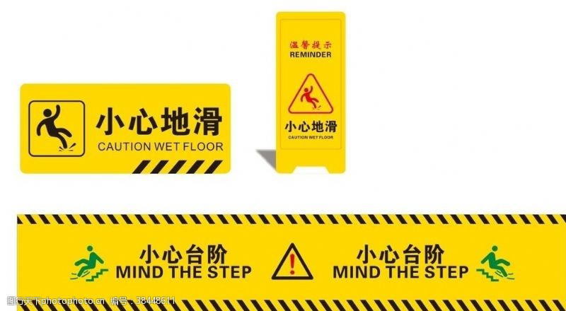 指示标志小心地滑小心台阶温馨提示