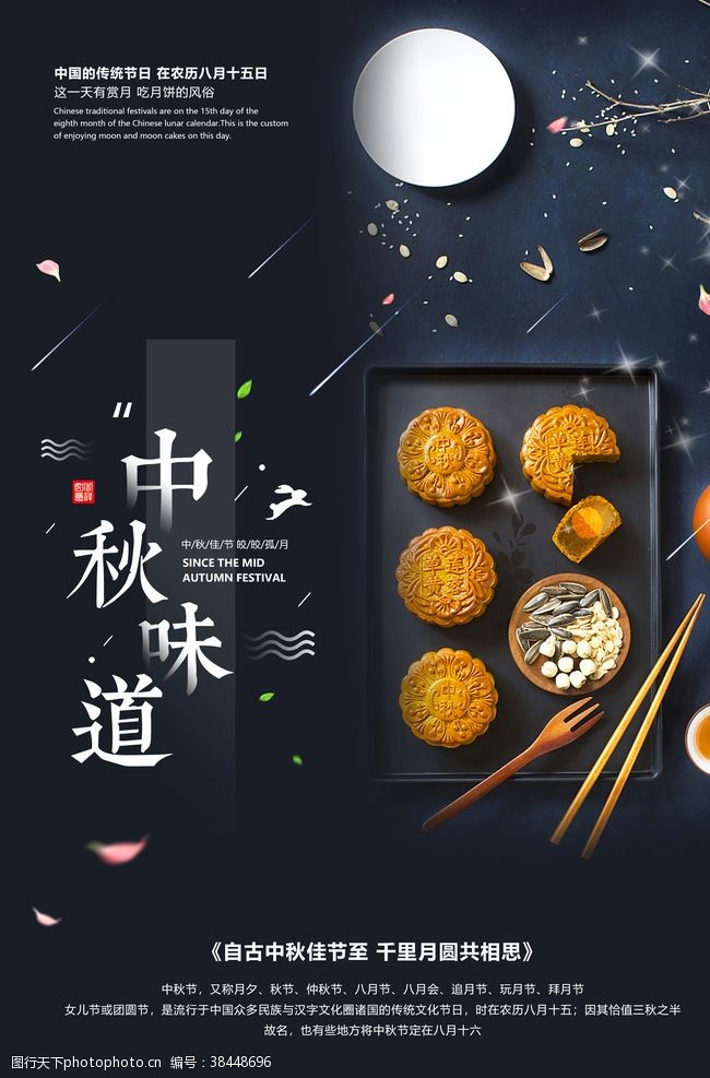中秋国庆双节促销月饼浓情中秋味道海报