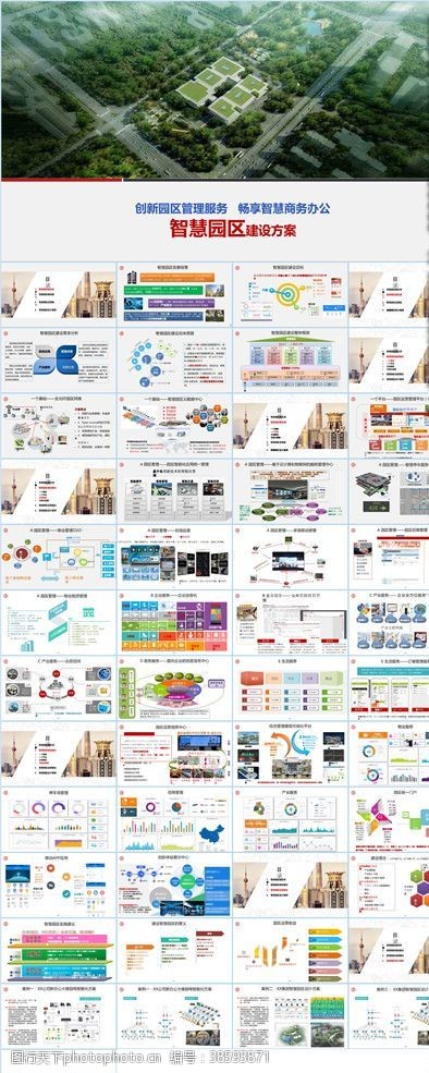 抽象ppt智慧园区规划PPT
