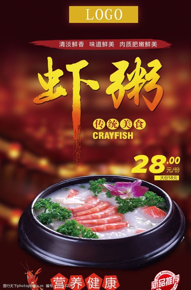 吃腊八粥中国传统美食虾粥海报