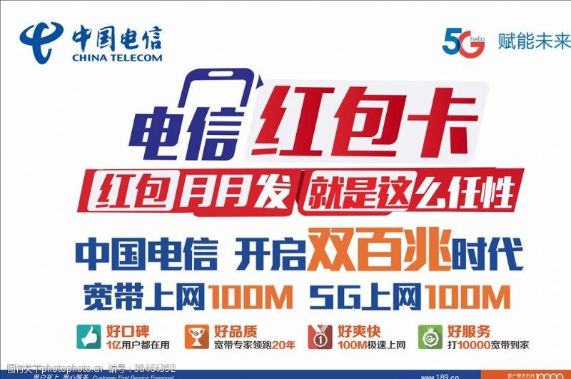 双百兆中国电信5G红包卡结合百兆宽带