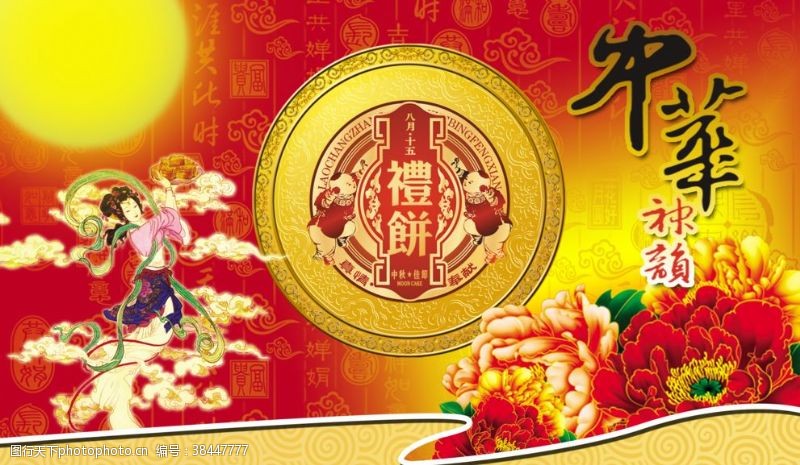 中秋节传统节日喜庆宣传海报