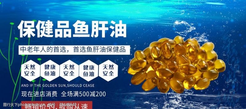 液体钙保健品鱼肝油
