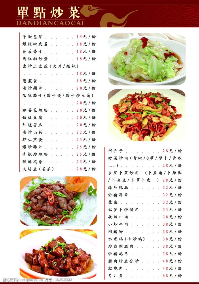 蔬菜三折页菜谱菜单