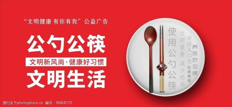 用公筷公勺公筷