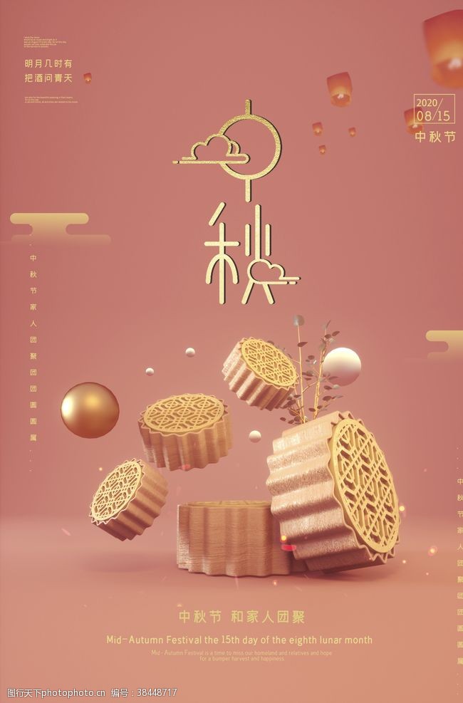 中秋国庆双节促销简约小清新喜迎中秋节月饼海报