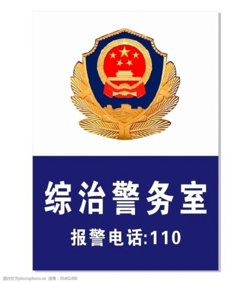 警徽logo