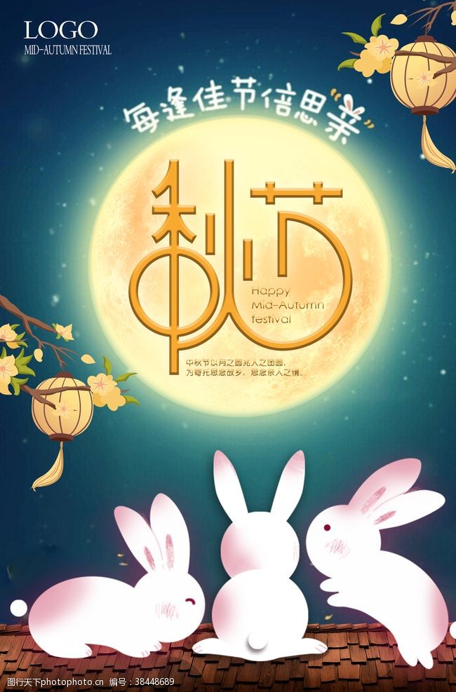 中秋国庆双节促销卡通兔子中秋节海报