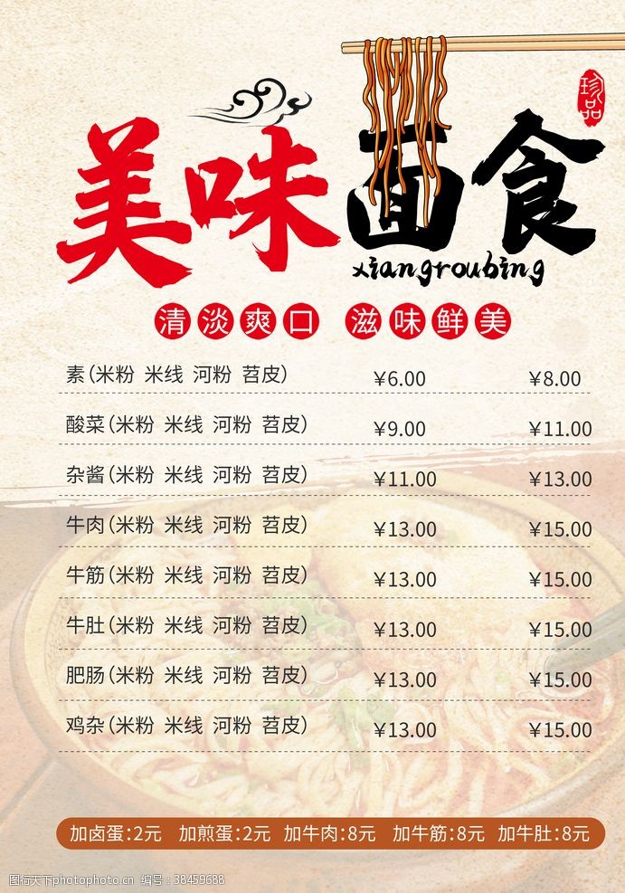 桂林米粉店米粉米线菜单