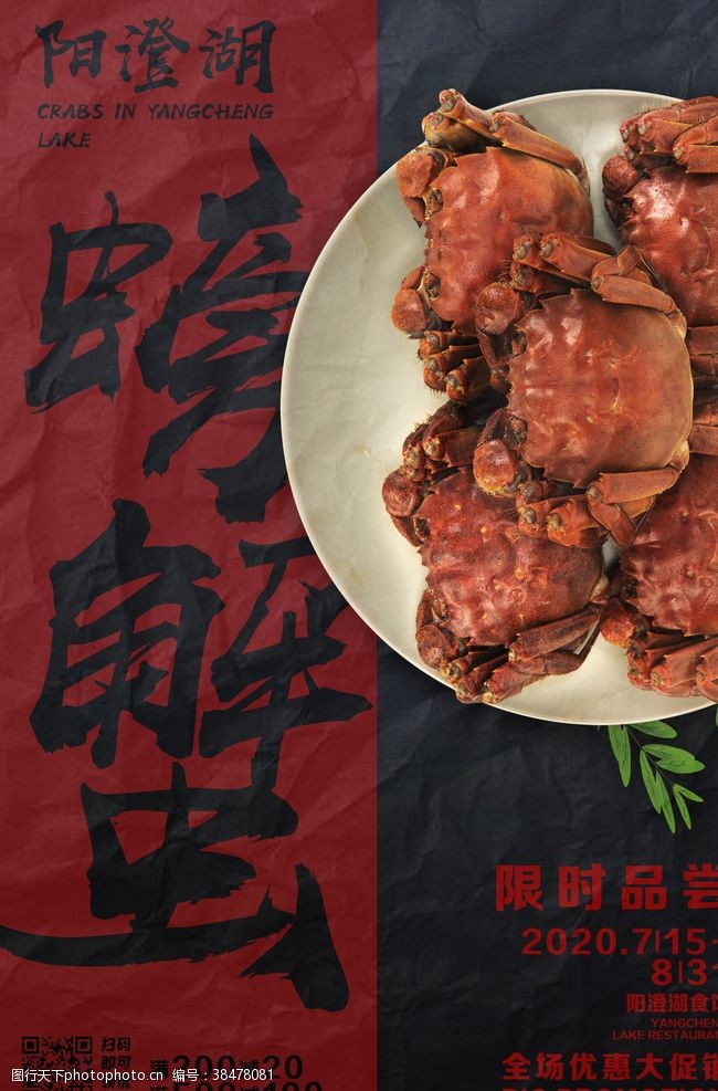香辣蟹宣传螃蟹海报