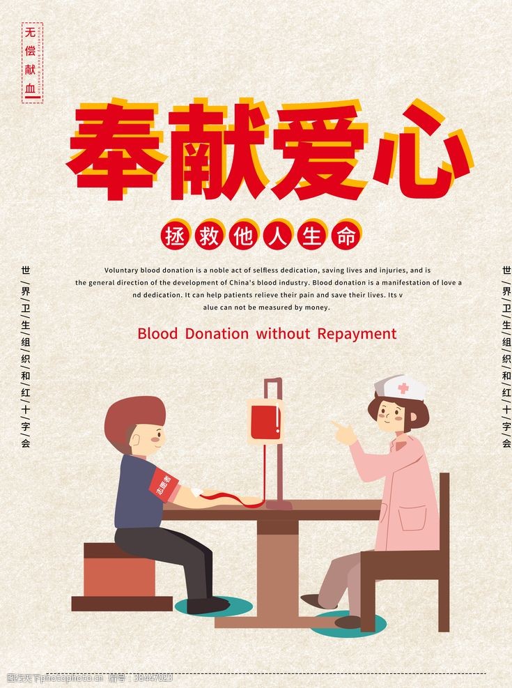 爱心献血世界献血日