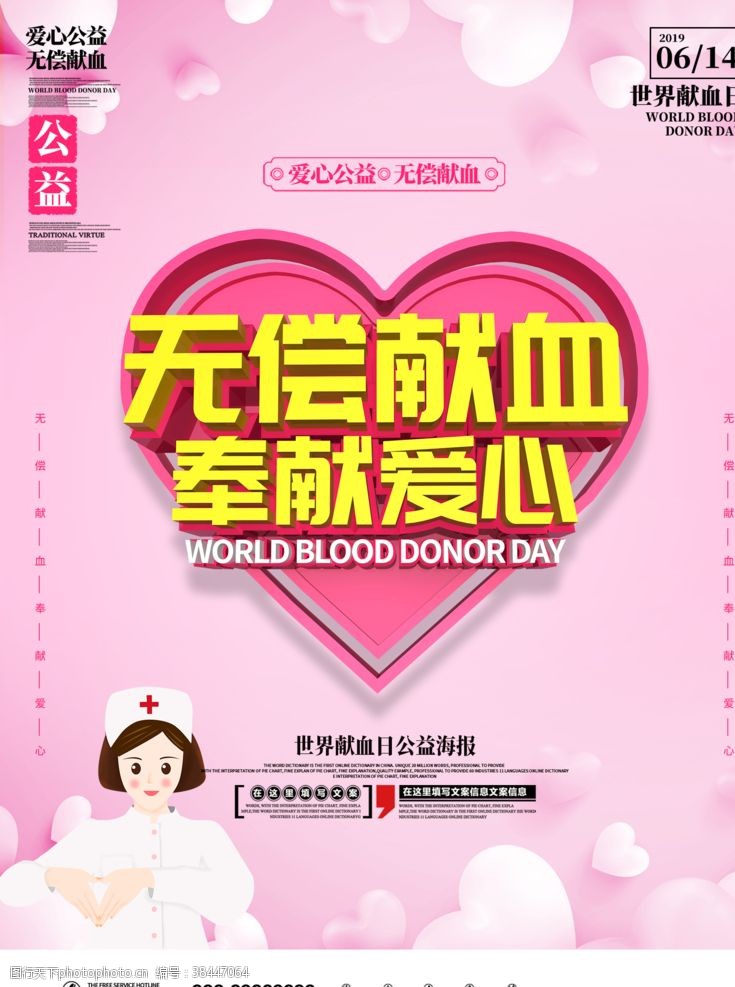 献血海报世界献血者日