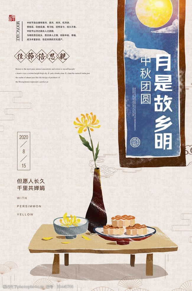 中秋国庆双节促销意境手绘中秋节海报