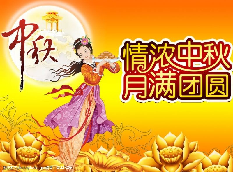 中秋节嫦娥奔月宣传海报