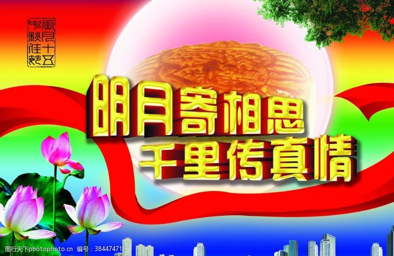 中秋节相思唯美中国风宣传海报