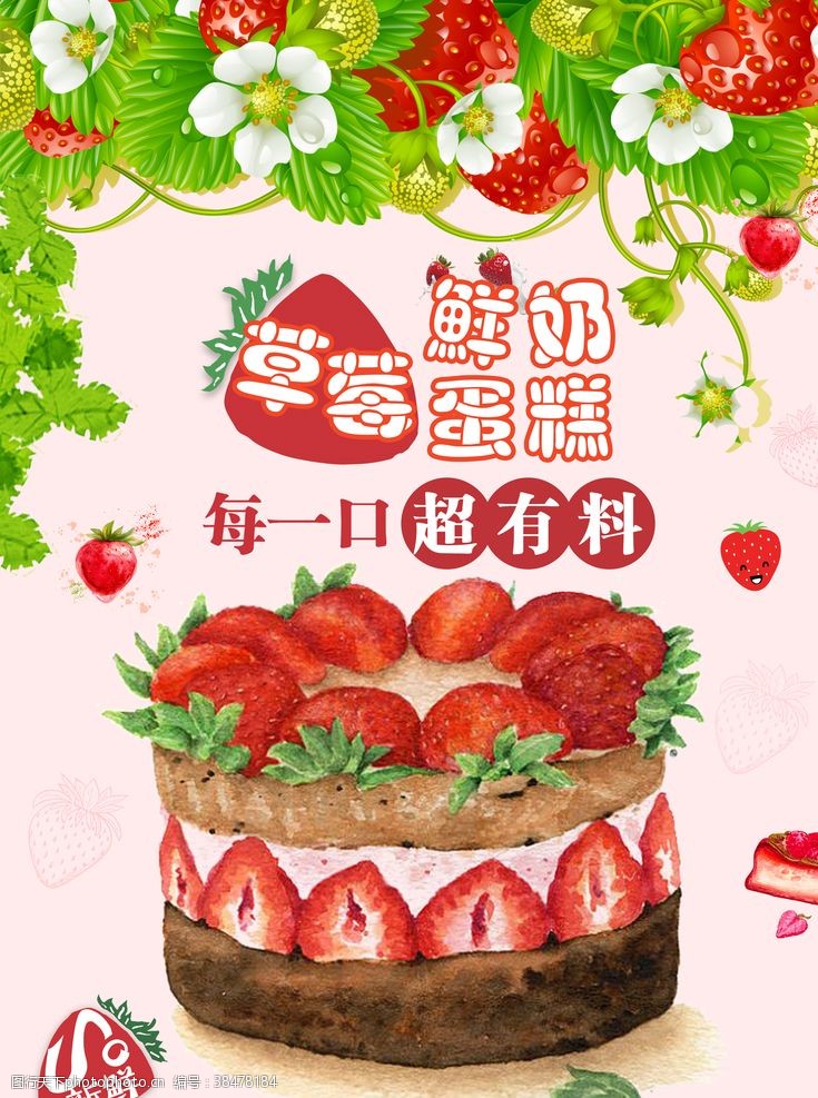 草莓包装草莓蛋糕超有味