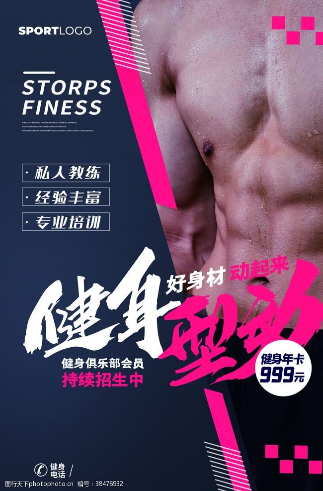 健身型动促销活动宣传海报