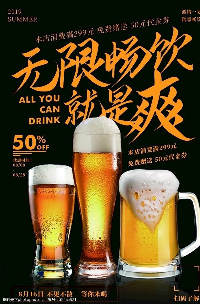 撸起撸串啤酒海报