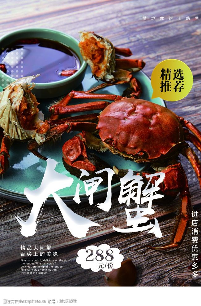 香辣蟹宣传螃蟹