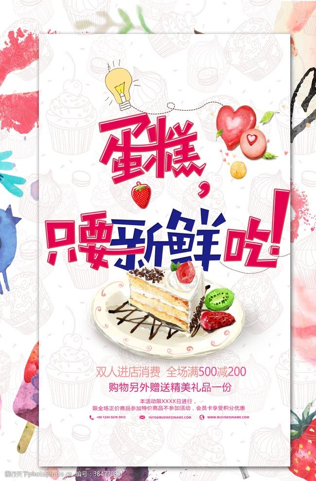 冰淇淋展架甜品海报