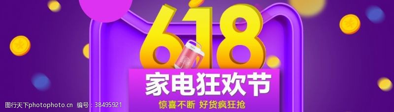 劲爆低价618大促