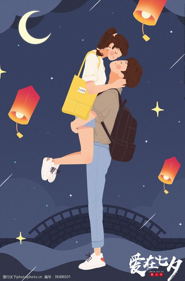 幸福男女爱在七夕情侣插画海报