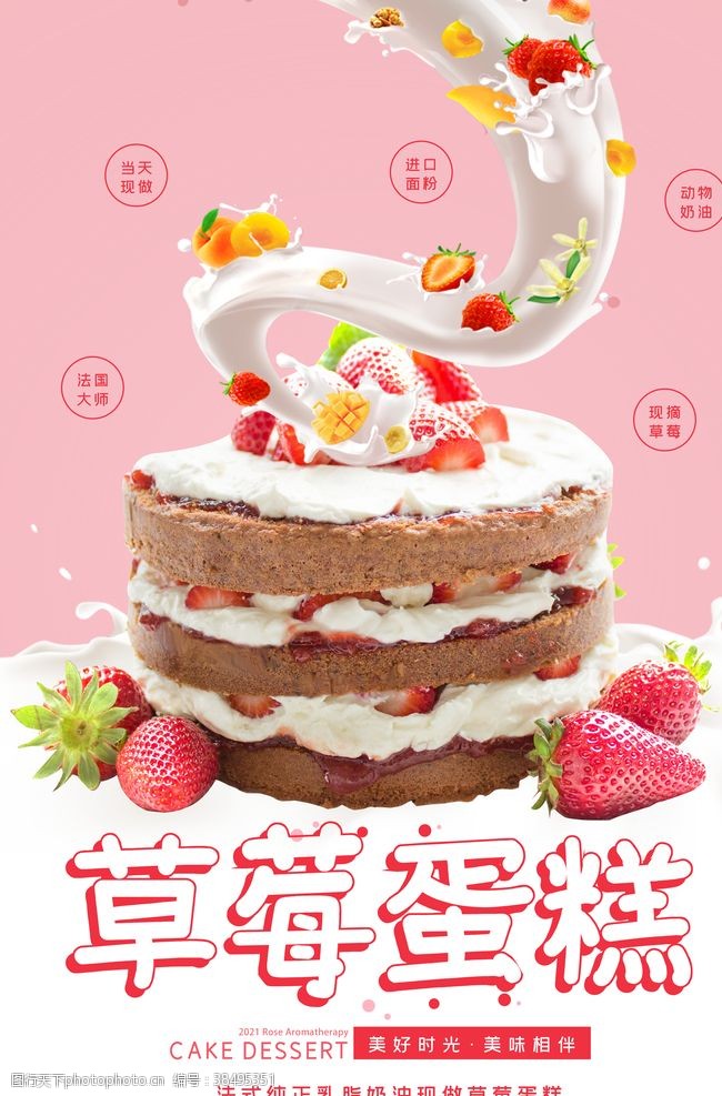 草莓包装草莓蛋糕水果蛋糕甜点美食海报