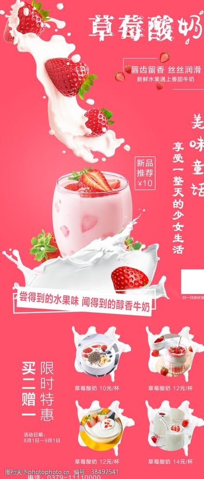 喝奶粉草莓酸奶展架