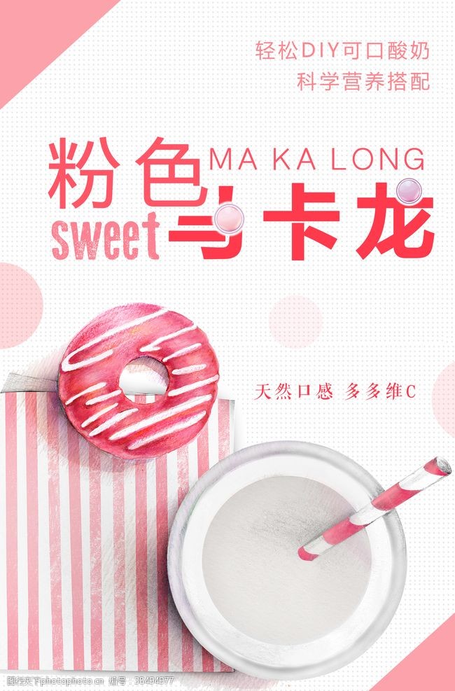 蛋糕美食画册粉色马卡龙甜品海报