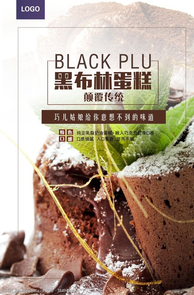 烘焙坊黑布林蛋糕促销宣传单