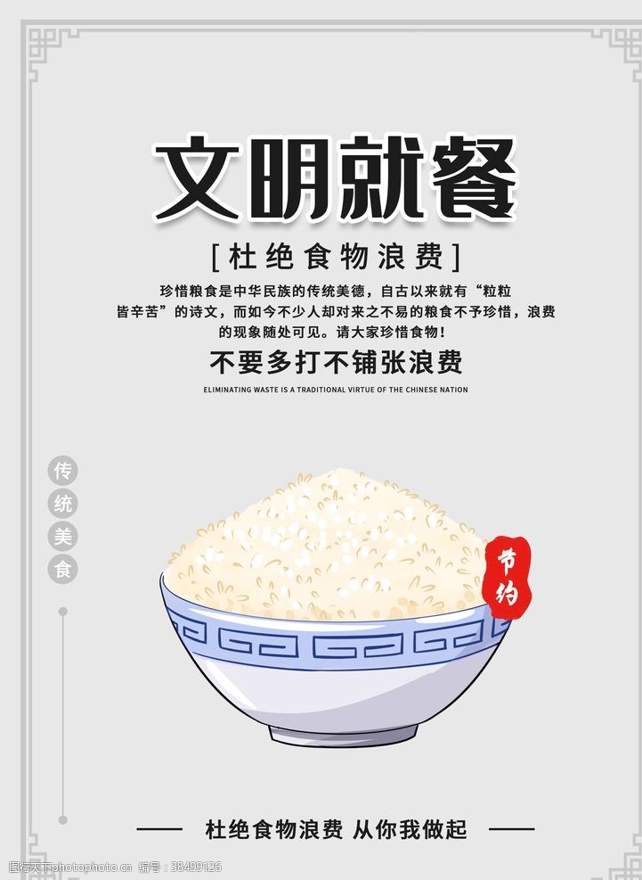 企业文化系列简约风食堂珍惜粮食系列海报设计