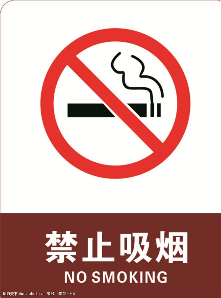 禁止吸烟口号禁止吸烟