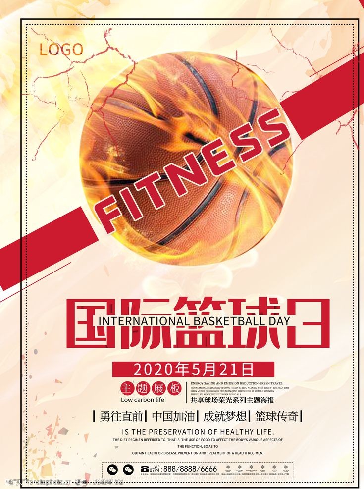 文化馆篮球赛海报