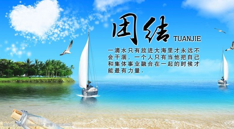 蓝天白云海边沙滩帆船团结