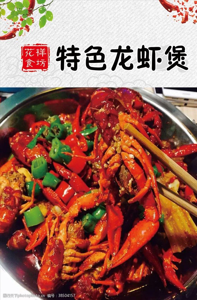 砂锅虾龙虾煲展板